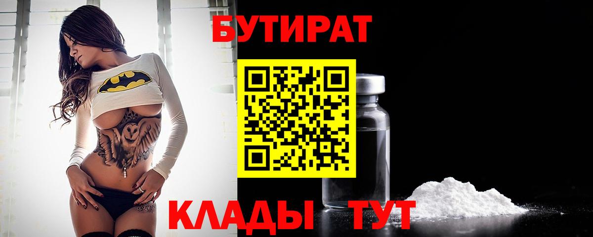 Кудрово  БУТИРАТ Butirat  Вход с VPN 