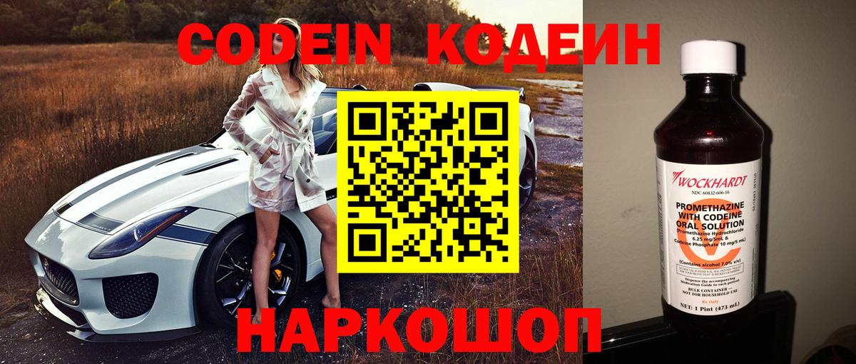 Кудрово  Кодеин напиток Lean (лин)  Вход с VPN 